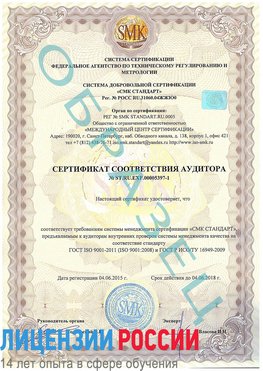 Образец сертификата соответствия аудитора №ST.RU.EXP.00005397-1 Тарасовский Сертификат ISO/TS 16949